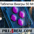 Таблетки Виагры 50 Мг 04